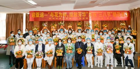 致敬每一个“她”!萧山区第一人民医院举行“三八”国际妇女节系列活动